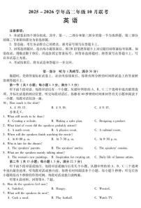 河北省保定市部分示范高中2025-2026学年高二上学期10月月考英语试题