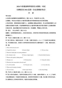 四川省广安市前锋区2026届高三第一次全真高考模拟考英语试卷+答案