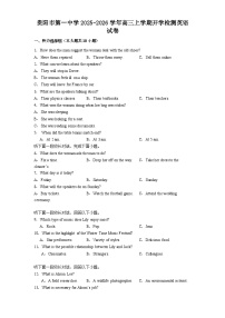 贵州省贵阳市第一中学2026届高三上学期9月开学考试英语试卷（含答案）