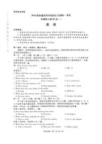 青桐鸣大联考2025-2026学年高一上学期10月月考英语试卷