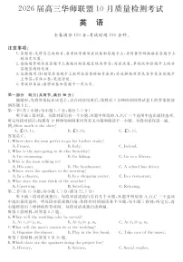 2026届高三上学期华师联盟联考10月月考英语试卷
