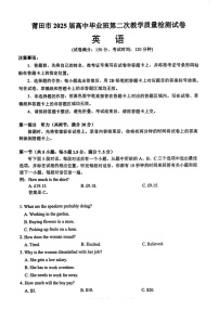 福建省莆田市2025届高三下学期3月质量检测（二）-英语试题（含答案）