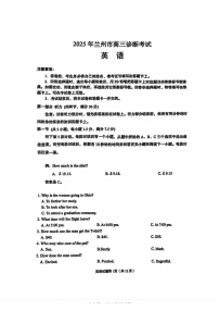 甘肃省兰州市2025届高三下学期诊断考试-英语试题（含答案）