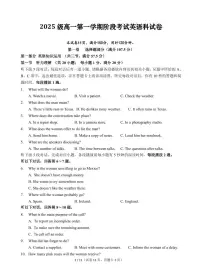 广东省汕头市金山中学2025-2026学年高一上学期10月阶段考试英语试题（PDF版附答案）含听力音频