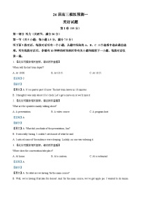 四川省眉山市东坡区眉山中学2026届高三上学期模拟预测一英语试题（Word版附解析）含听力音频