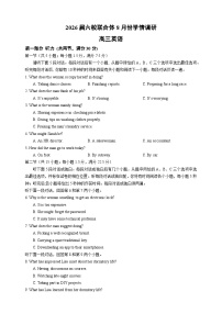 江苏省南京市六校联合体2025-2026学年高三上学期8月学情调研测试英语试卷