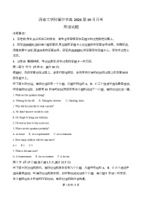 重庆市西南大学附属中学2025-2026学年高三上学期10月月考英语试卷（Word版附解析）