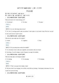 四川省绵竹中学2025-2026学年高一上学期第一次月考英语试卷（Word版附解析）含听力音频