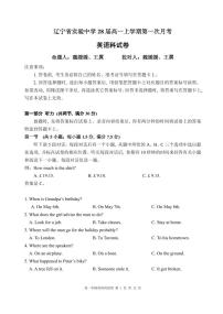 英语-辽宁省实验中学2025-2026 学年度上学期高一10月月考试题及答案