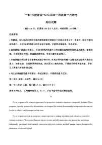 广东省六校联考2026届高三上学期10月第二次联考英语试卷（含答案）
