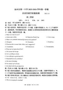 江苏省扬州市广陵区扬州市第一中学2025-2026学年高二上学期10月月考英语试题（无答案）