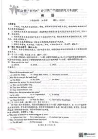 广西壮族自治区百色市贵百河联考2025-2026学年高二上学期10月月考英语试题