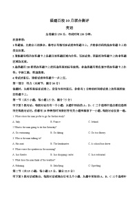 福建省百校联合考试2026届高三上学期10月月考英语试卷
