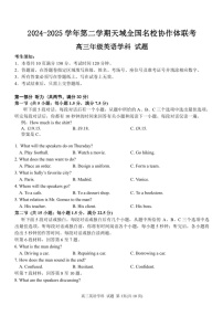 天域全国名校协作体2025届高三下学期3月联考-英语试题（含答案）