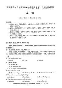 新疆维吾尔自治区2025年高三下学期第二次适应性检测-英语试题（含答案）