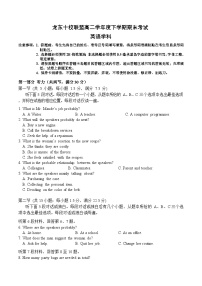 黑龙江省龙东十校联盟2024-2025学年高二下学期期末考试英语
