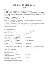 湖南省长沙市长郡中学2023-2024学年高三下学期二模英语试题含听力 Word版含解析