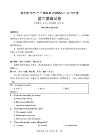 湖北省名校协作体2025-2026学年高二上学期10月联考英语含听力试卷（扫描版附答案）
