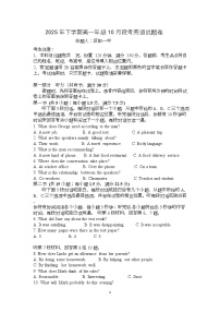 湖南省祁阳市第一中学2025-2026学年高一上学期10月月考英语含听力试卷（Word版附解析）
