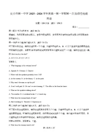 湖南省长沙市第一中学2025-2026学年高一上学期10月月考英语试卷（Word版附解析）