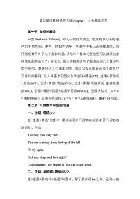 高中英语基础语法汇编 chapter 1 八大基本句型 讲义-2026届高三英语上学期一轮复习专项（全国通用）