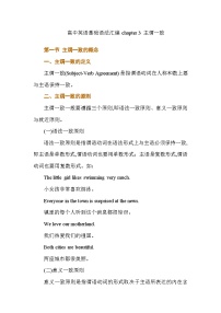 高中英语基础语法汇编 chapter 3 主谓一致 讲义-2026届高三英语上学期一轮复习专项（全国通用）