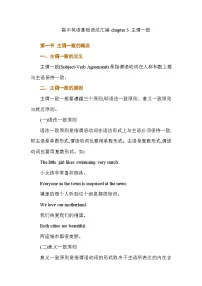 高中英语基础语法汇编 chapter 3 主谓一致 讲义-2026届高三英语上学期一轮复习专项（全国通用）