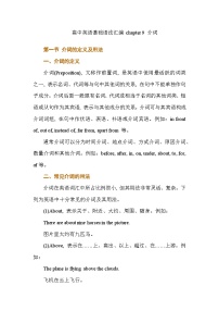 高中英语基础语法汇编 chapter 9 介词 讲义-2026届高三英语上学期一轮复习专项（全国通用）