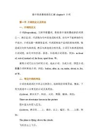 高中英语基础语法汇编 chapter 9 介词 讲义-2026届高三英语上学期一轮复习专项（全国通用）