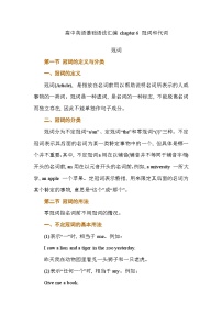 基础语法汇编 chapter 6 冠词和代词 讲义 2026届高考英语一轮复习（全国通用）