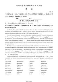 2024北京北大附中高三上10月月考英语试卷（教师版）