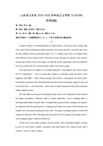 山东省大联考2025-2026学年高三上学期10月月考英语试题（学生版）