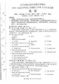 辽宁省重点高中沈阳市郊联体2026届高三上学期10月月考英语试题（含答案、无听力）