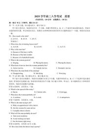 湖南省邵阳市第二中学2025-2026学年高二上学期入学考试英语试卷