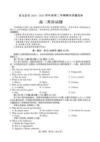 河南省驻马店市2024-2025学年高二下学期期末质量监测英语试卷（含音频）
