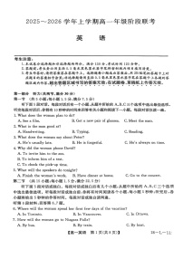 安徽省江淮名校阶段联考2025-2026学年高一上学期10月考试英语试卷