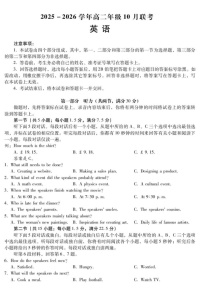河北省保定市示范高中2025-2026学年高二上学期10月月考英语试卷