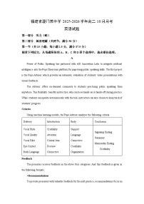 福建省厦门某中学2025-2026学年高二上10月月考英语试题（学生版）