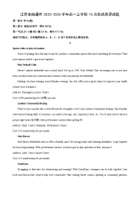 江苏省南通市2025-2026学年高一上学期10月测试英语试题（学生版）