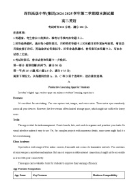 广东省深圳市高级中学2024-2025学年高二下学期期末考试英语试题（解析版）-A4