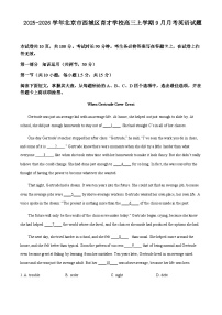 2025-2026学年北京市西城区育才学校高三上学期9月月考英语试题（含答案）
