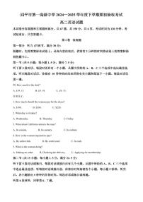 吉林省四平市第一高级中学2024-2025学年高二下学期期初验收考试英语试卷+答案