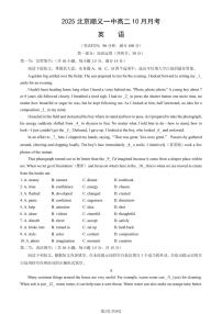 2025北京顺义一中高二上10月月考英语（教师版）试卷