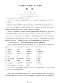 2025北京二十中高二上10月月考英语试卷