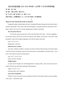 浙江省强基联盟2025-2026学年高一上学期10月月考英语试卷（学生版）