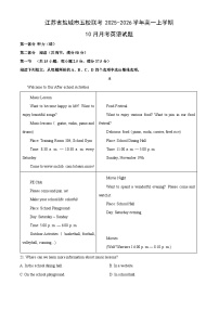 江苏省盐城市五校联考2025-2026学年高一上学期10月月考英语试卷（学生版）