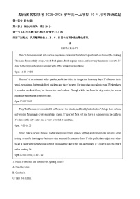 湖南省名校联考2025-2026学年高一上学期10月月考英语试卷（学生版）