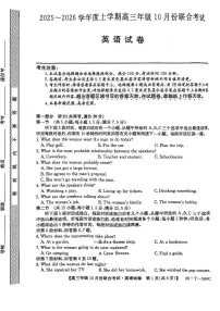 2025年060C高三上学期10月英语试题及答案