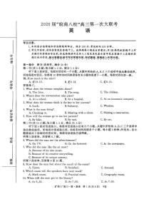 2026届皖南八校高三上学期10月第一次大联考 英语试题含听力含答案