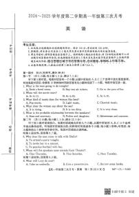 河北省沧州市四县联考2024-2025学年高一下学期6月月考英语试卷